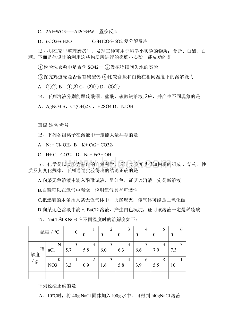 鲁教版学年度初四化学上册期中试题Word格式.docx_第3页