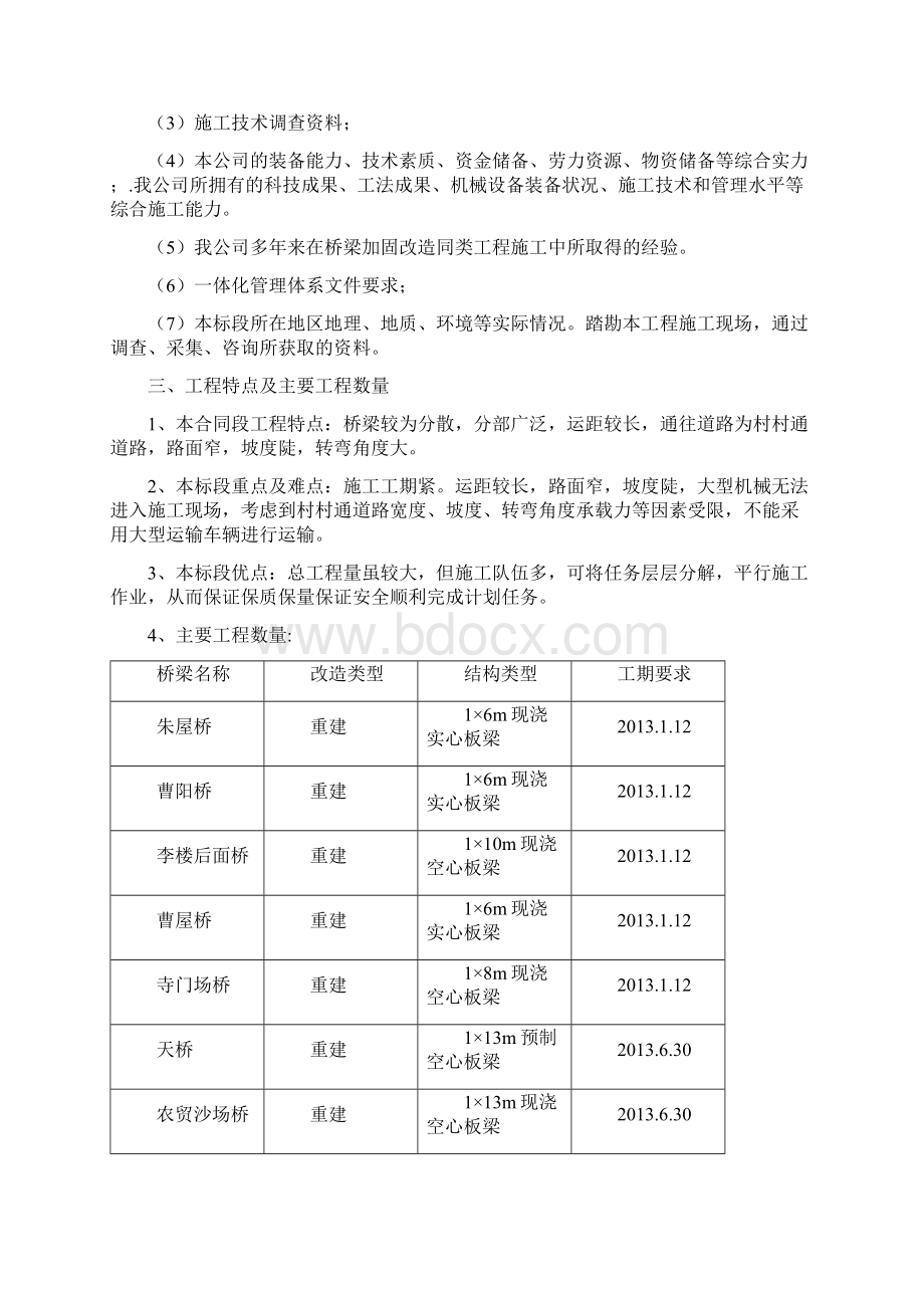 总体施工进度计划Word文档格式.docx_第2页