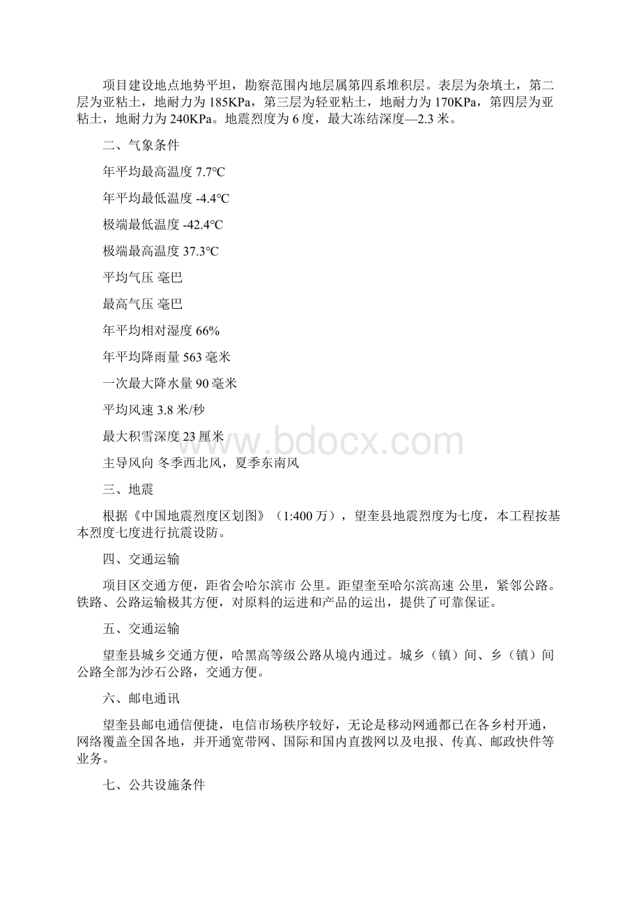 望奎县小米加工项目可研报告.docx_第3页