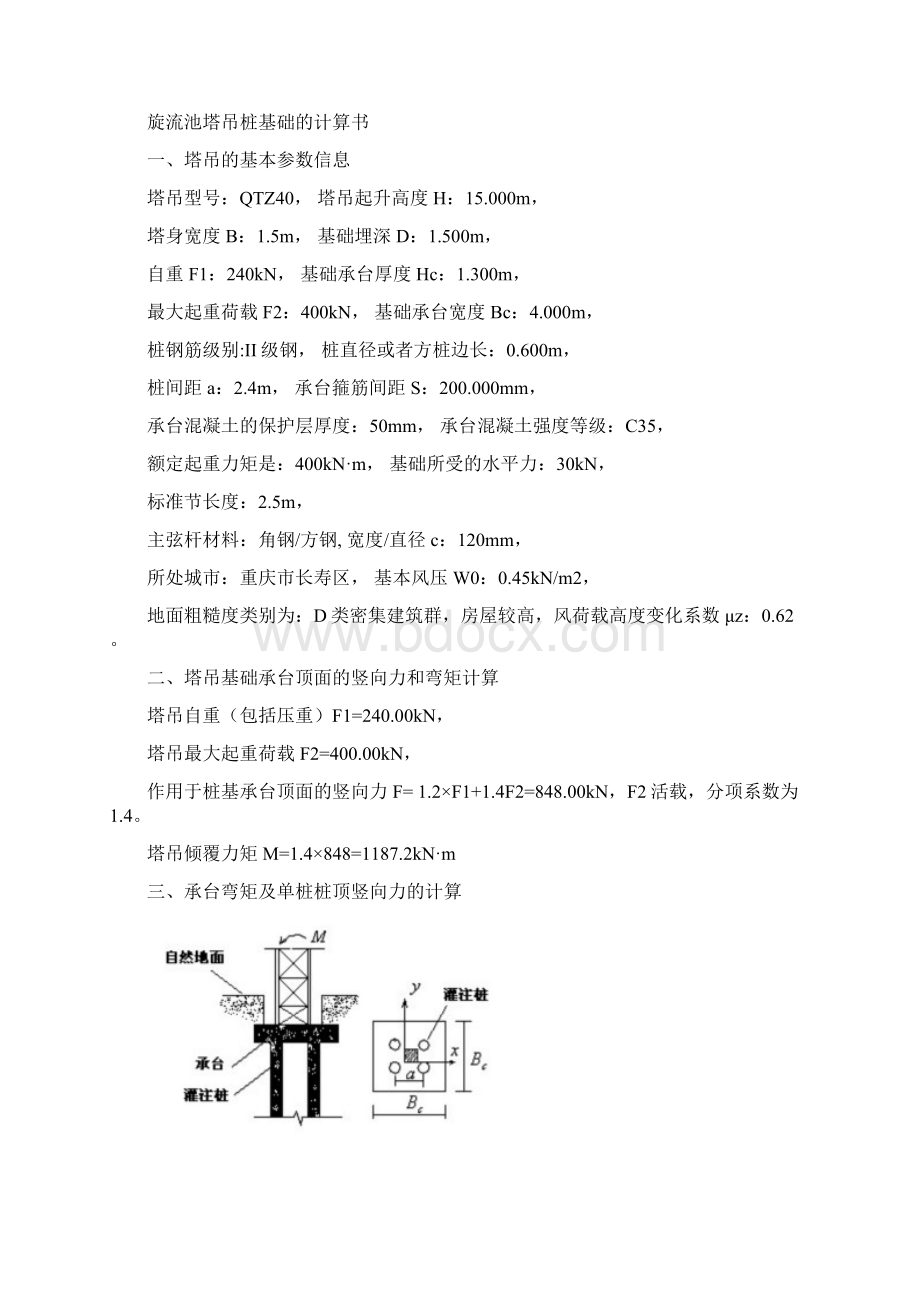 塔吊施工方案及审查意见1.docx_第2页