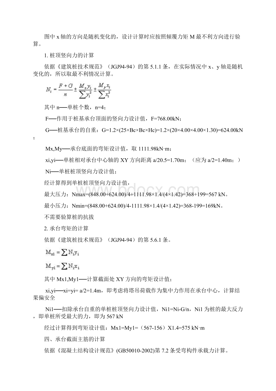 塔吊施工方案及审查意见1.docx_第3页