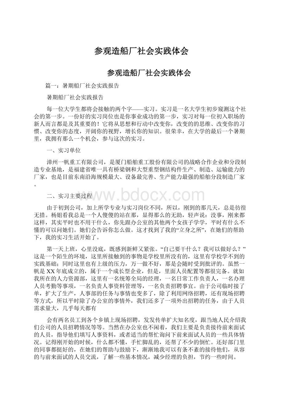 参观造船厂社会实践体会.docx