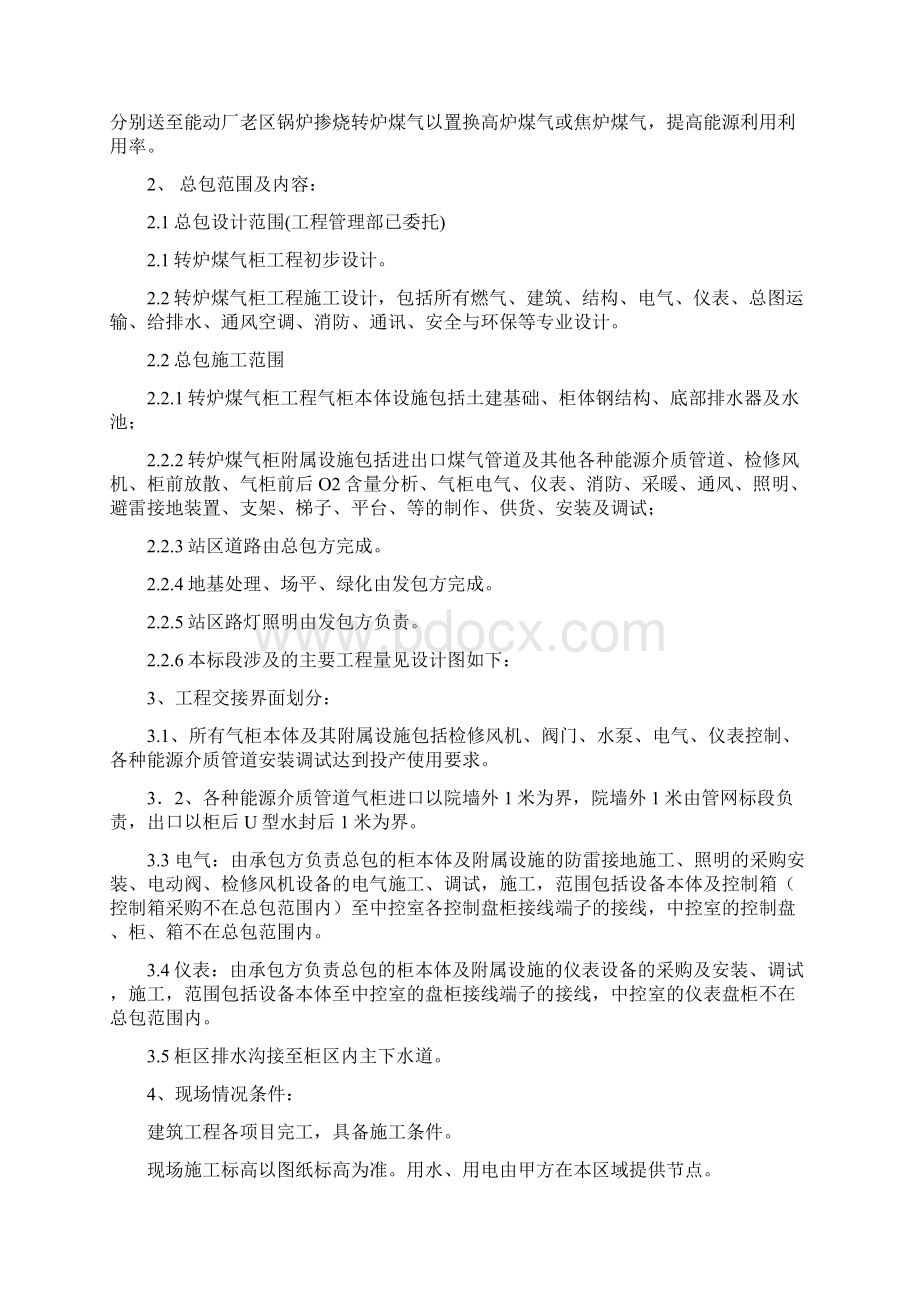 5万转炉气柜总包技术要求1Word格式文档下载.docx_第2页