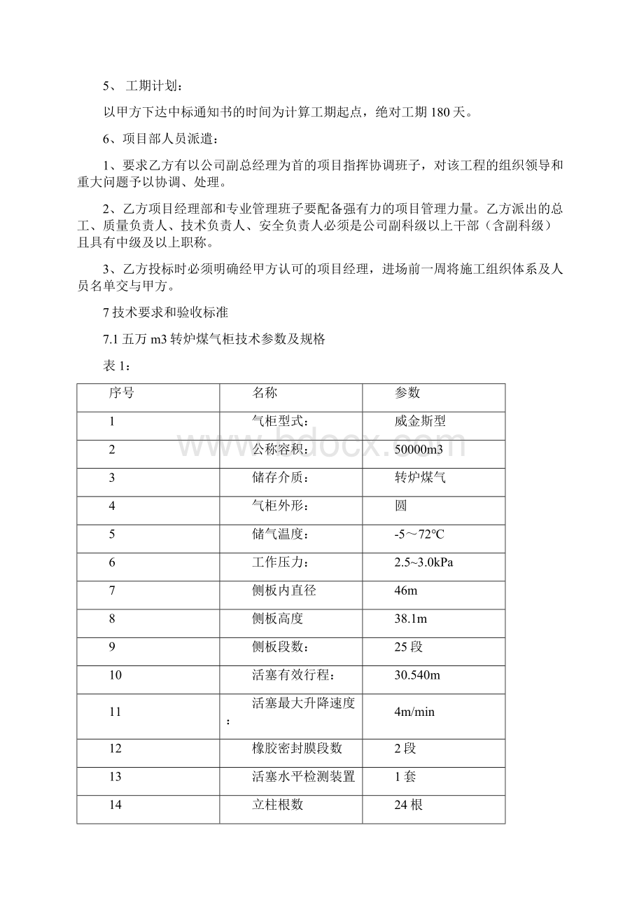 5万转炉气柜总包技术要求1Word格式文档下载.docx_第3页