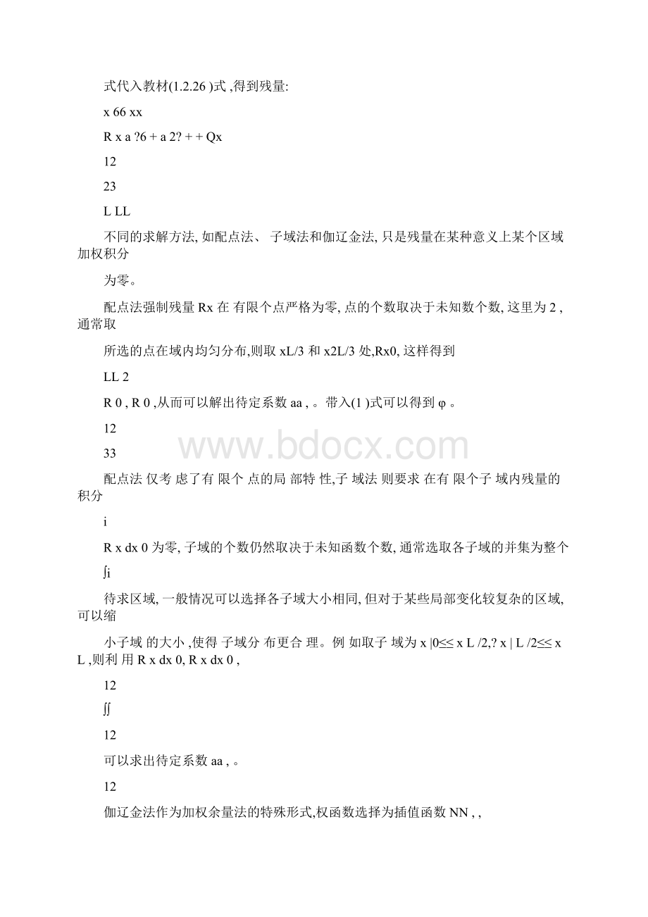 《有限单元法》15章课后习题答案.docx_第2页