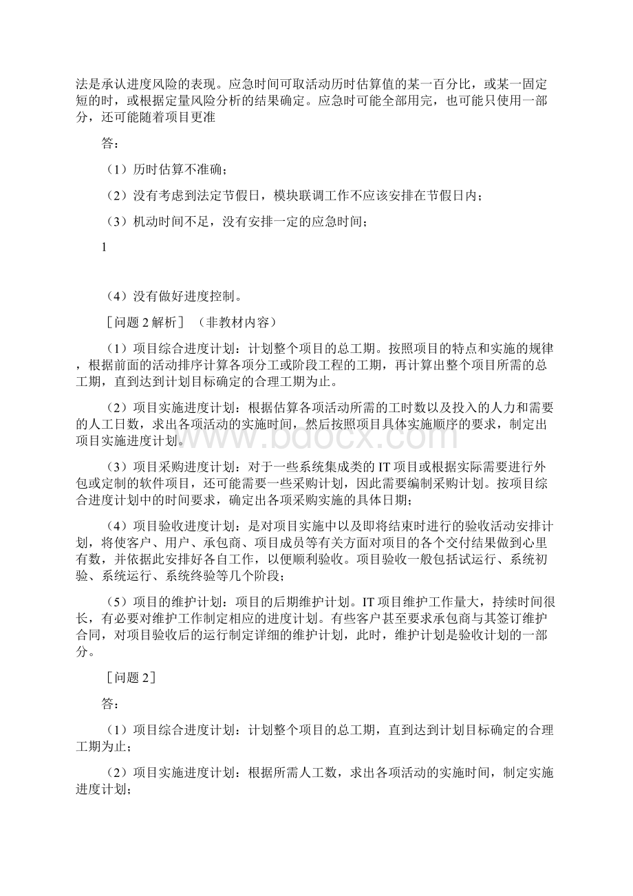 到系统集成项目管理工程师所有下午试题和答案汇总.docx_第2页