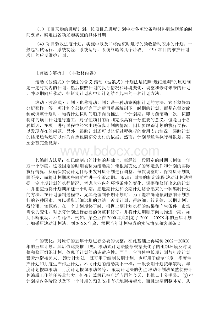 到系统集成项目管理工程师所有下午试题和答案汇总.docx_第3页