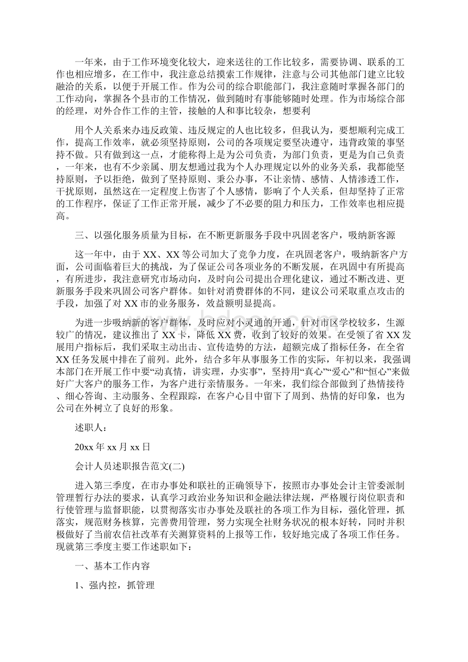 会计人员述职报告例文.docx_第2页