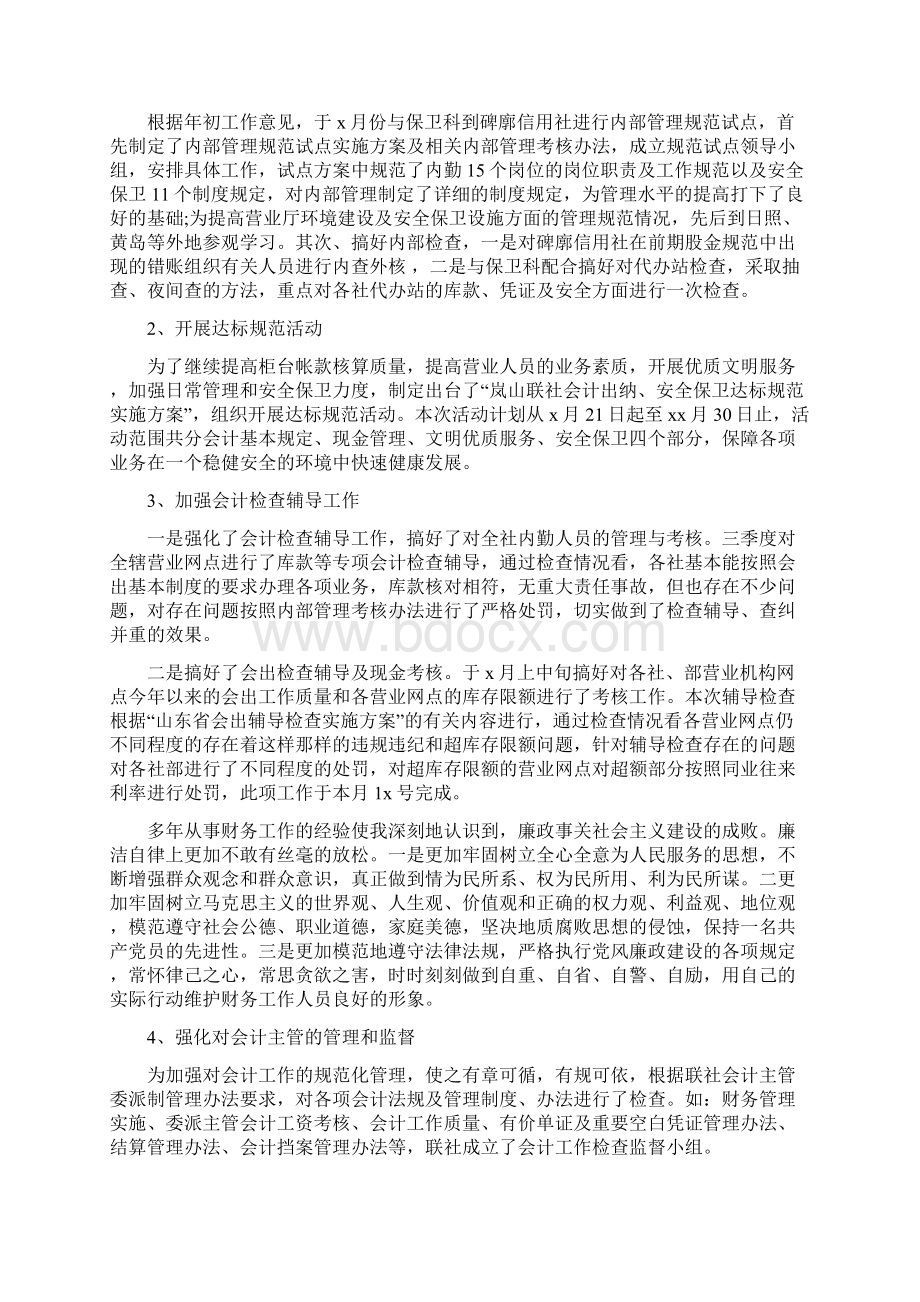 会计人员述职报告例文.docx_第3页