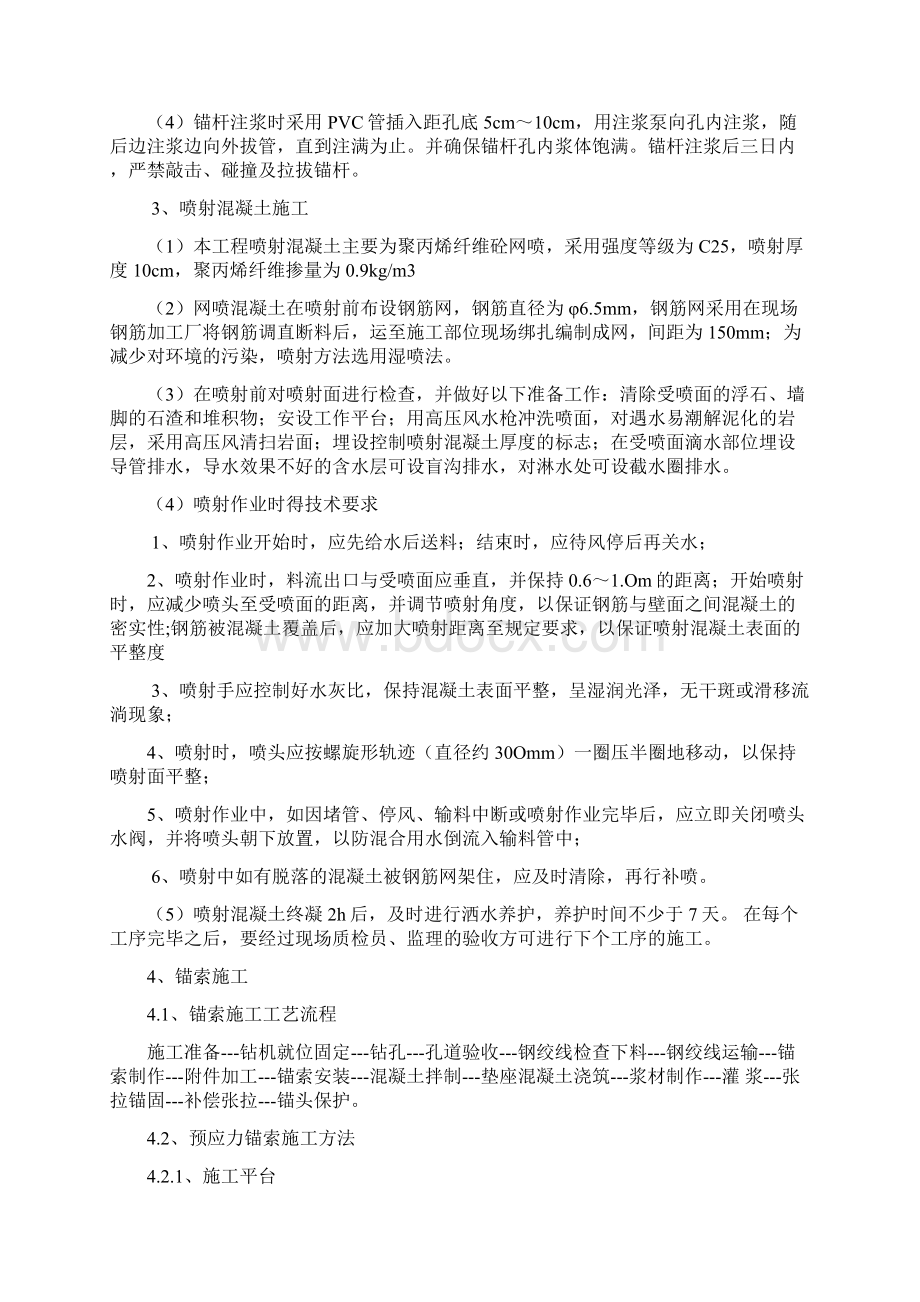 边坡支护工程施工技术交底.docx_第3页