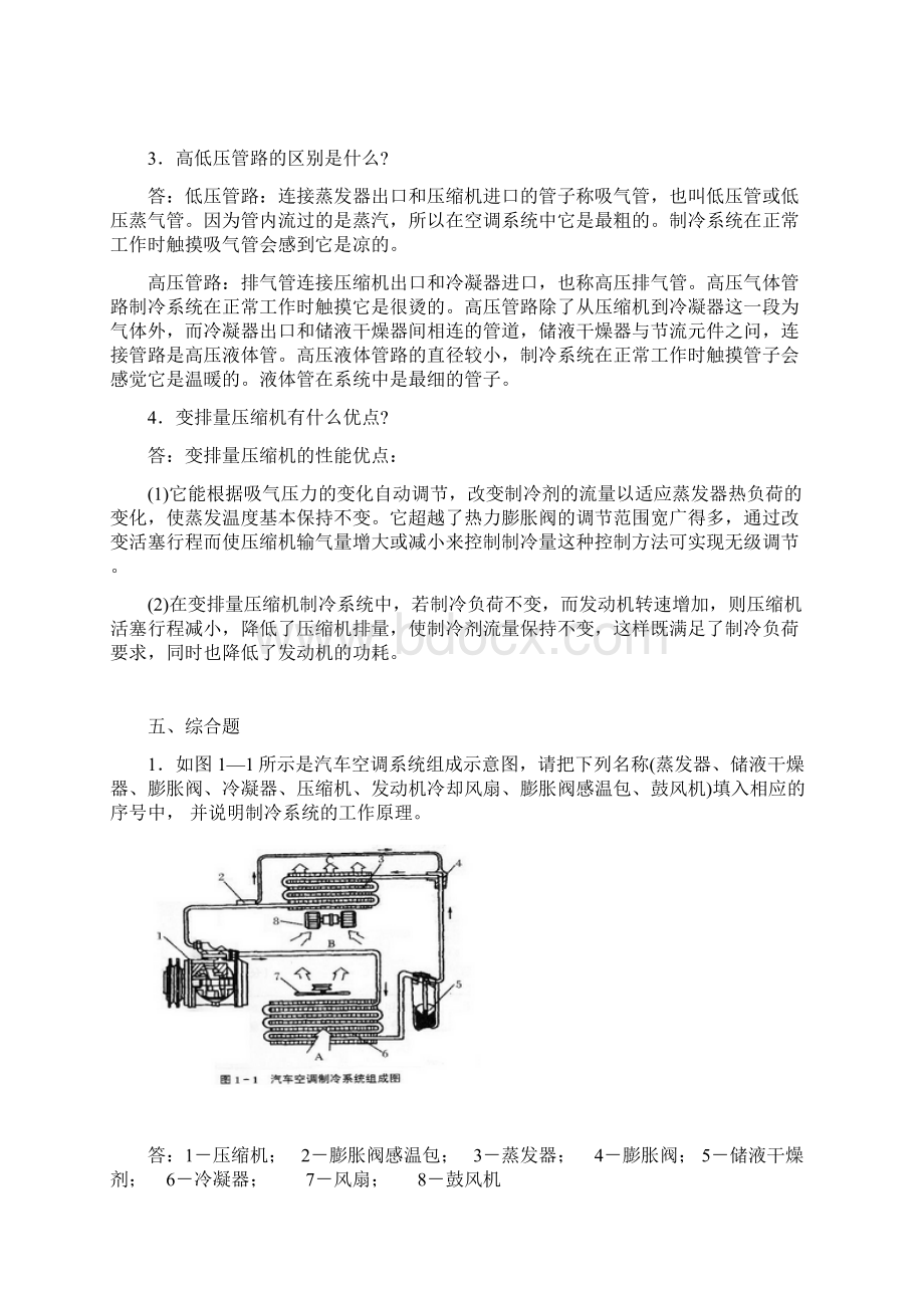 电大汽车专业《汽车空调》形成性考核册答案 完整版.docx_第3页