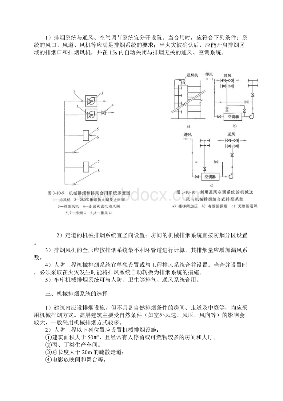 机械排烟系统知识材料.docx_第2页