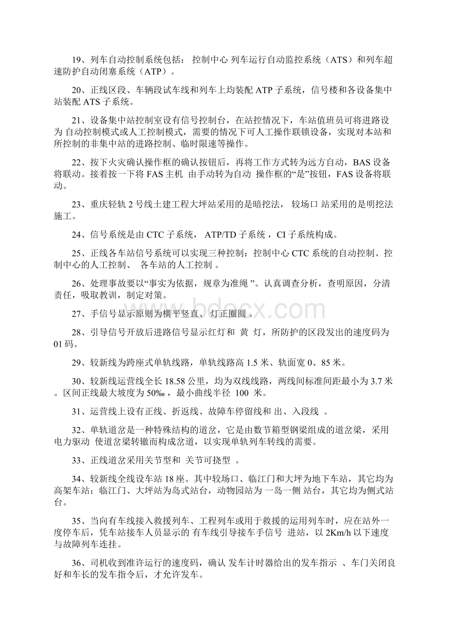 车站值班员应知应会Word文档下载推荐.docx_第2页