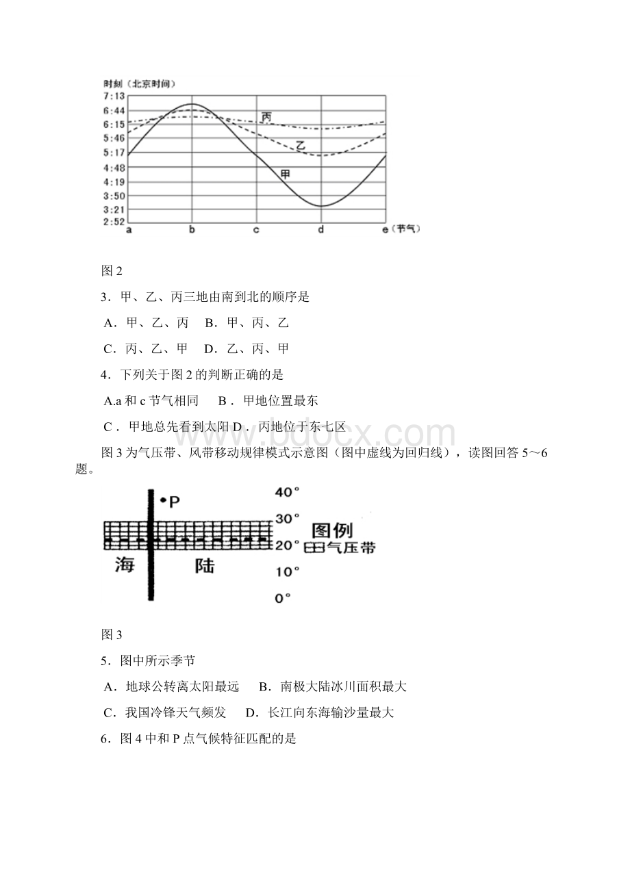 常州市教育学会学业水平监测高三地理试题.docx_第2页