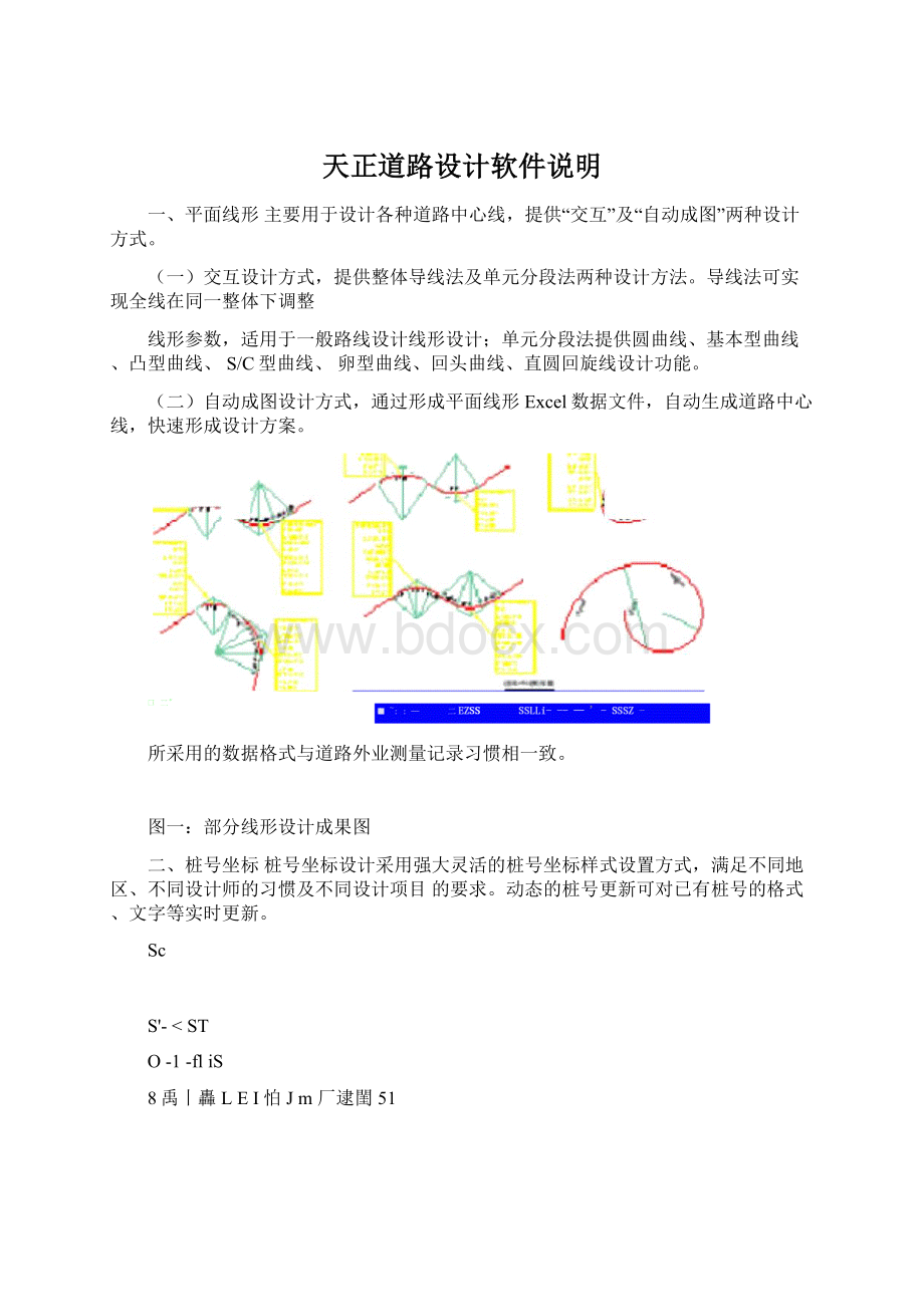 天正道路设计软件说明文档格式.docx