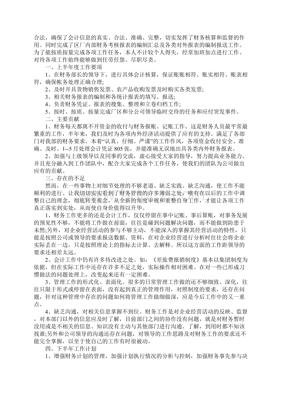 关于财务上半年工作总结5篇文档格式.docx_第2页