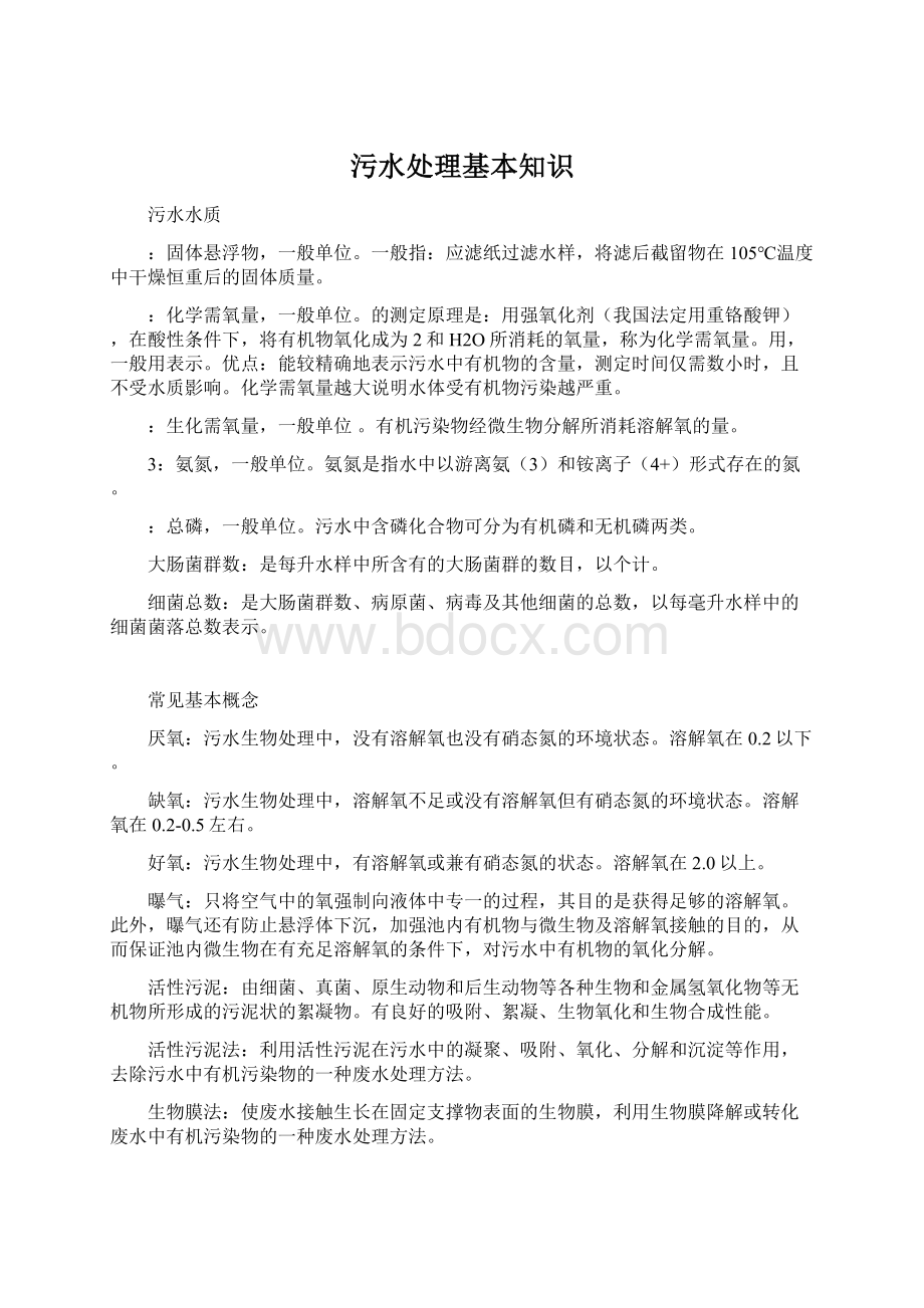 污水处理基本知识.docx