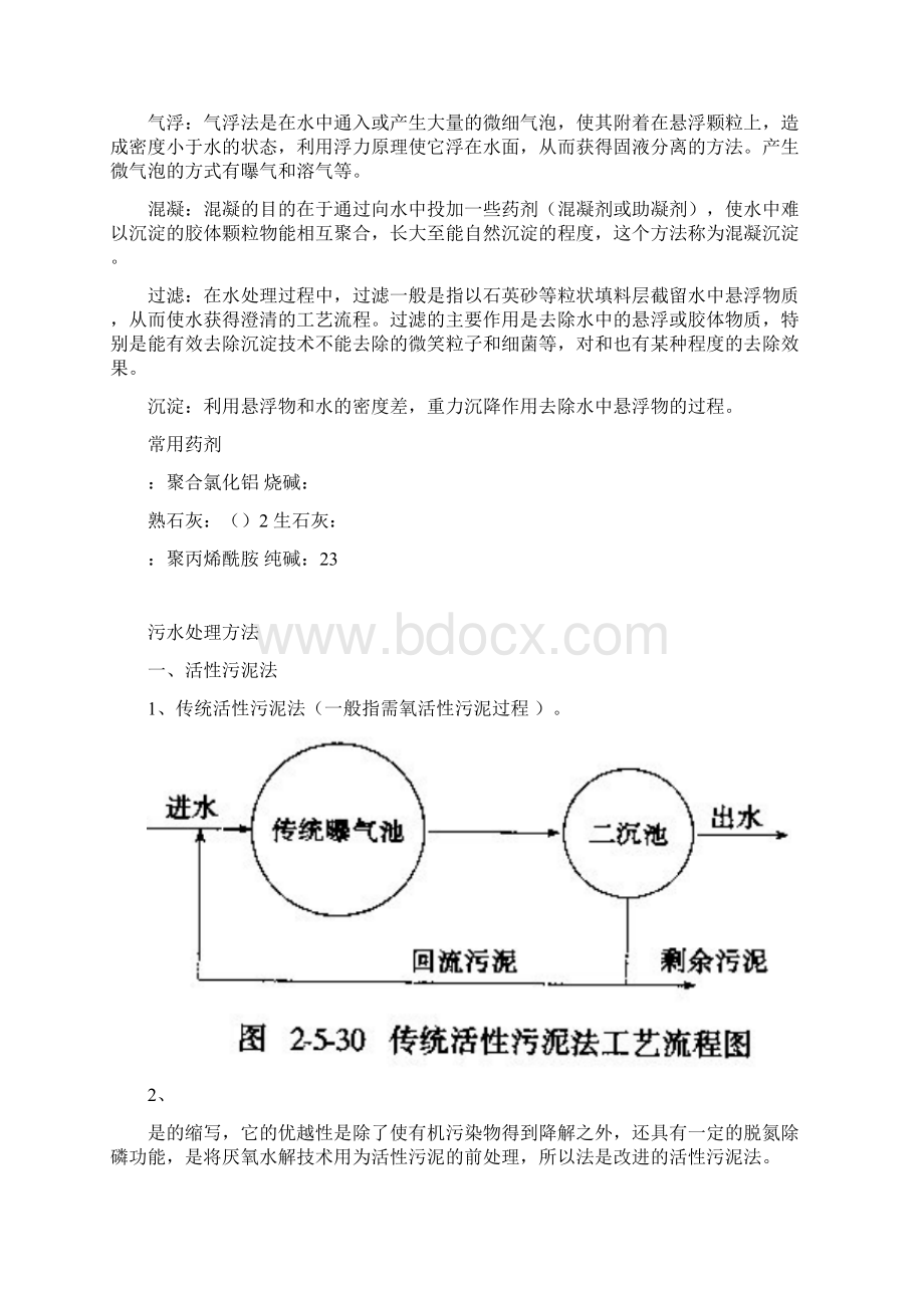 污水处理基本知识.docx_第2页