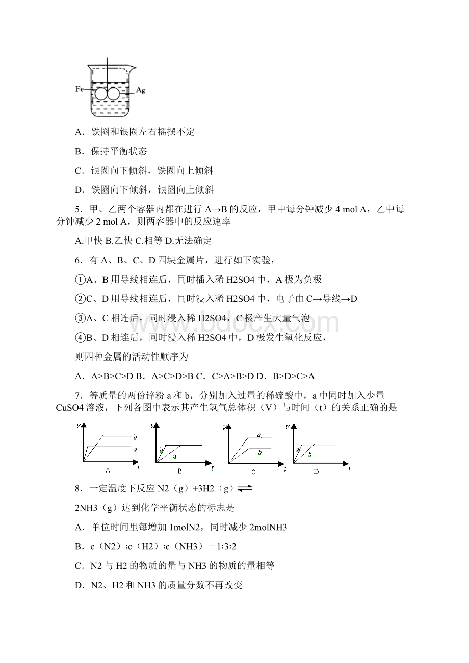 湖北省松滋市第三中学学年高一下学期月考化学试题.docx_第2页