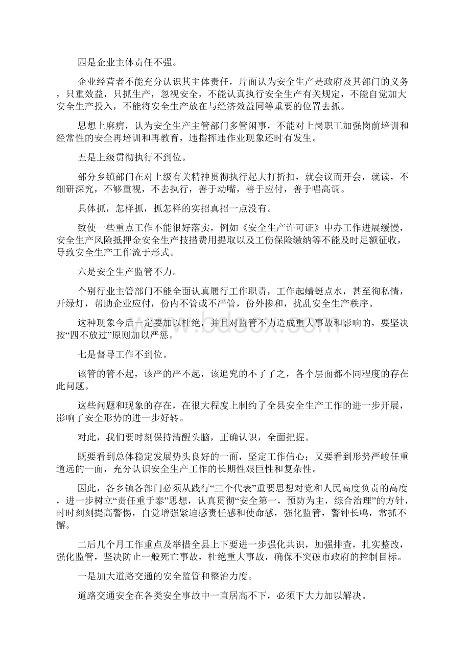 副县长在全县安全生产委员全体会议上的讲话xxx9.docx_第2页