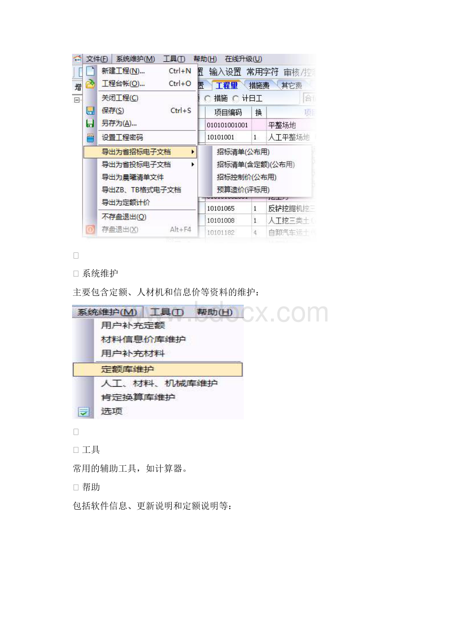 福建晨曦清单计价使用指南入门所需资料.docx_第3页