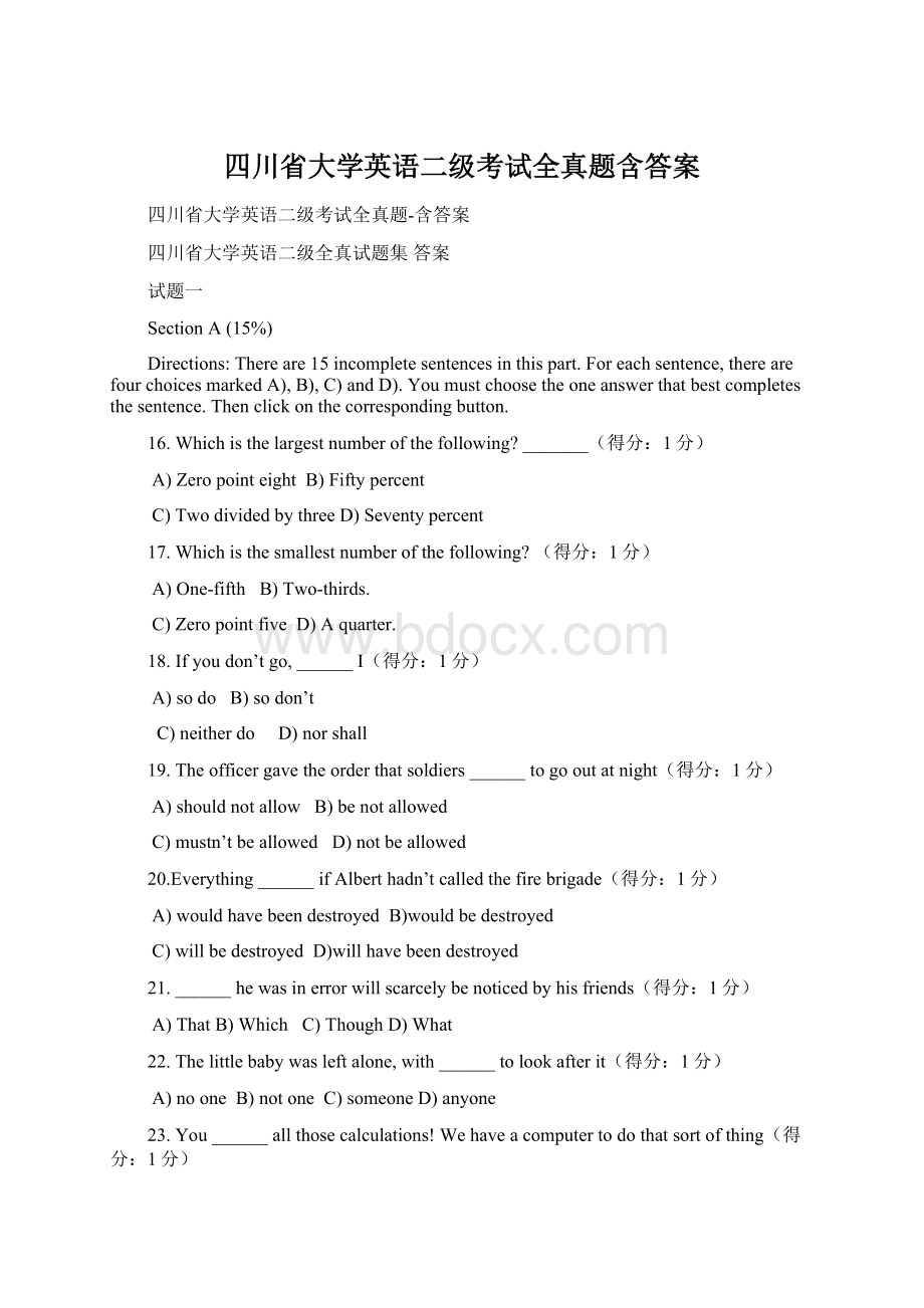 四川省大学英语二级考试全真题含答案Word格式.docx_第1页