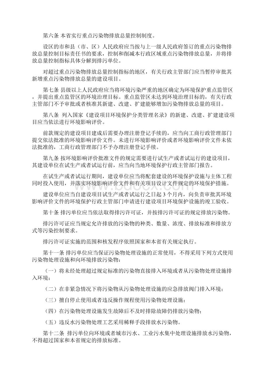 河北省环境污染防治监督管理办法.docx_第2页