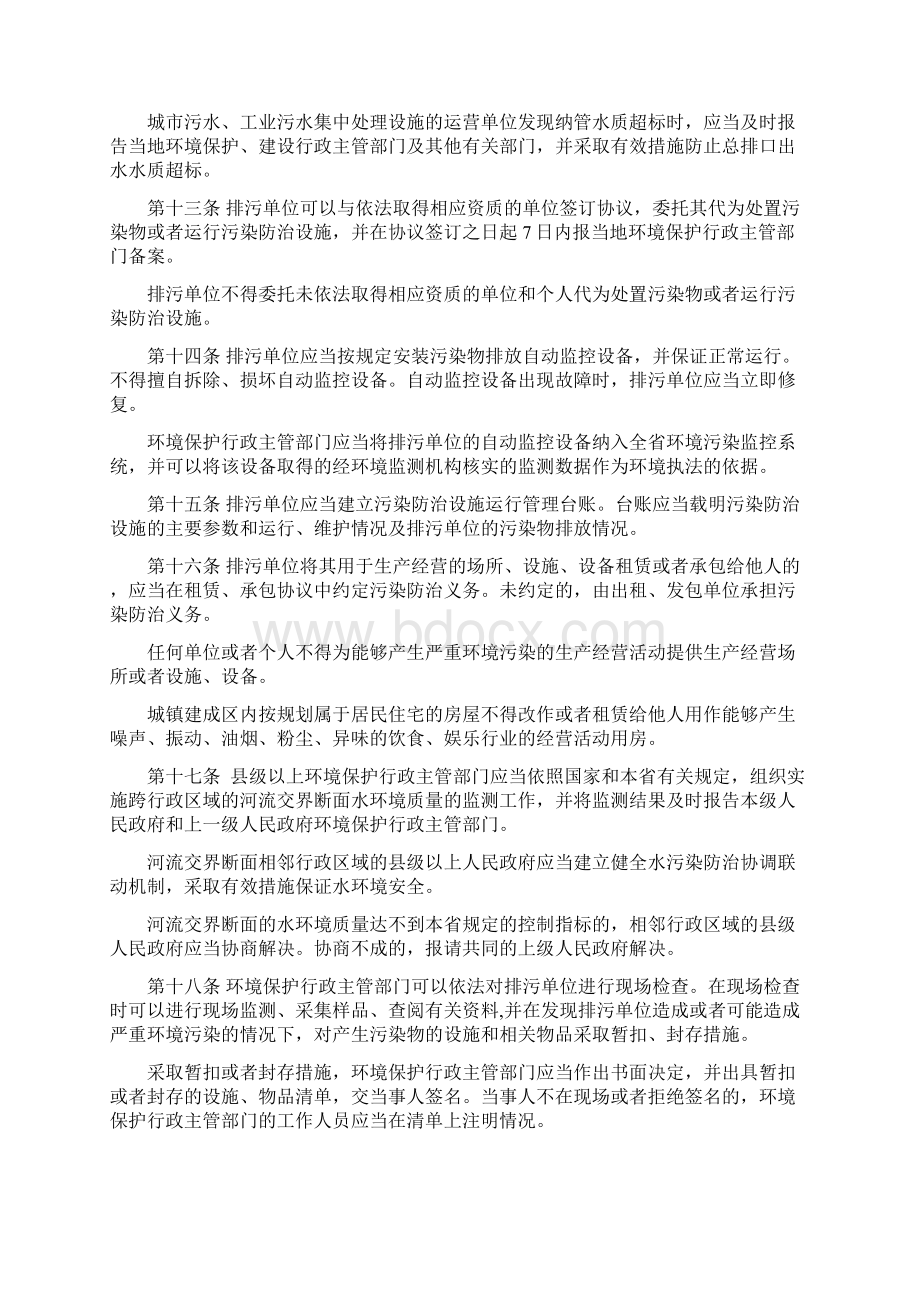 河北省环境污染防治监督管理办法.docx_第3页