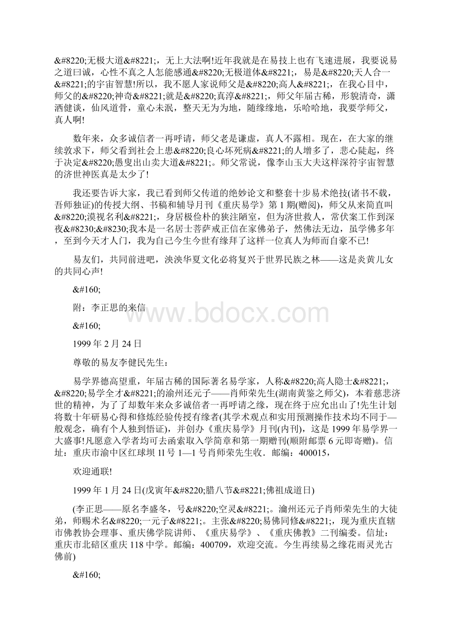 八卦象数疗法全本六 喜羊羊的日志 网易博客.docx_第2页