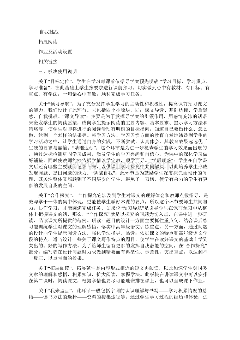 五下一二单元导学案.docx_第2页