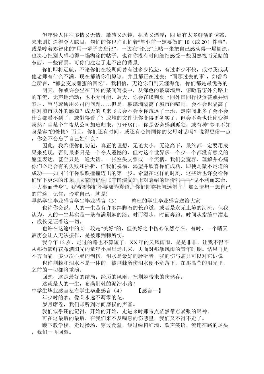 学生毕业感言4篇.docx_第3页