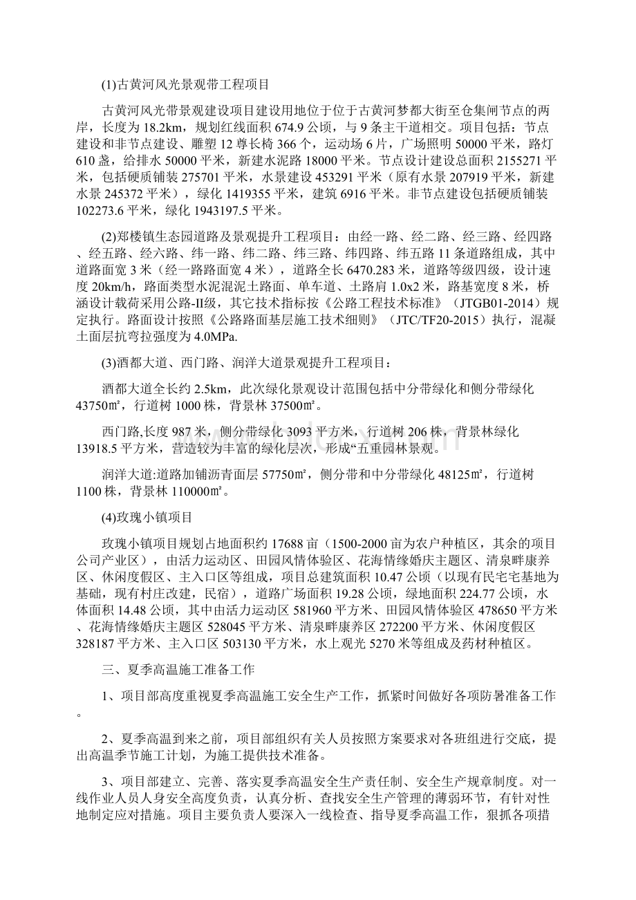 园林绿化高温季节施工方案Word文档格式.docx_第2页