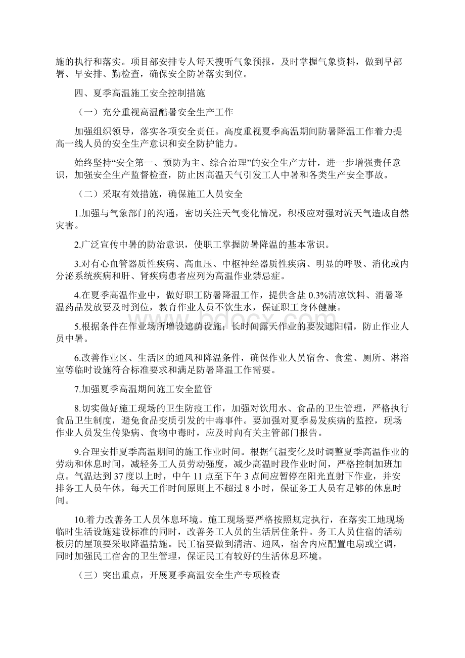 园林绿化高温季节施工方案Word文档格式.docx_第3页