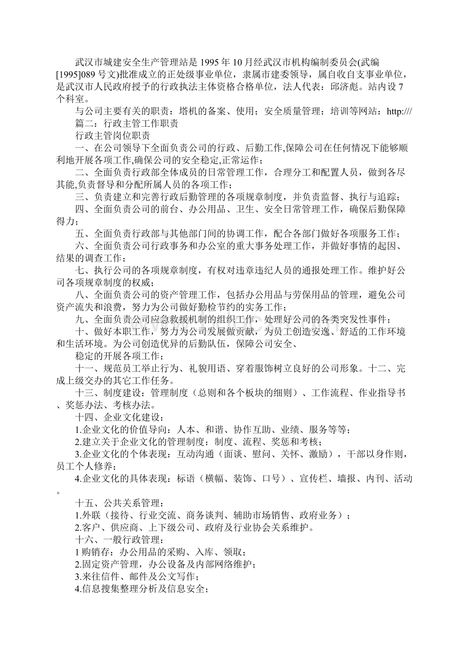 企业的行政主管部门文档格式.docx_第2页