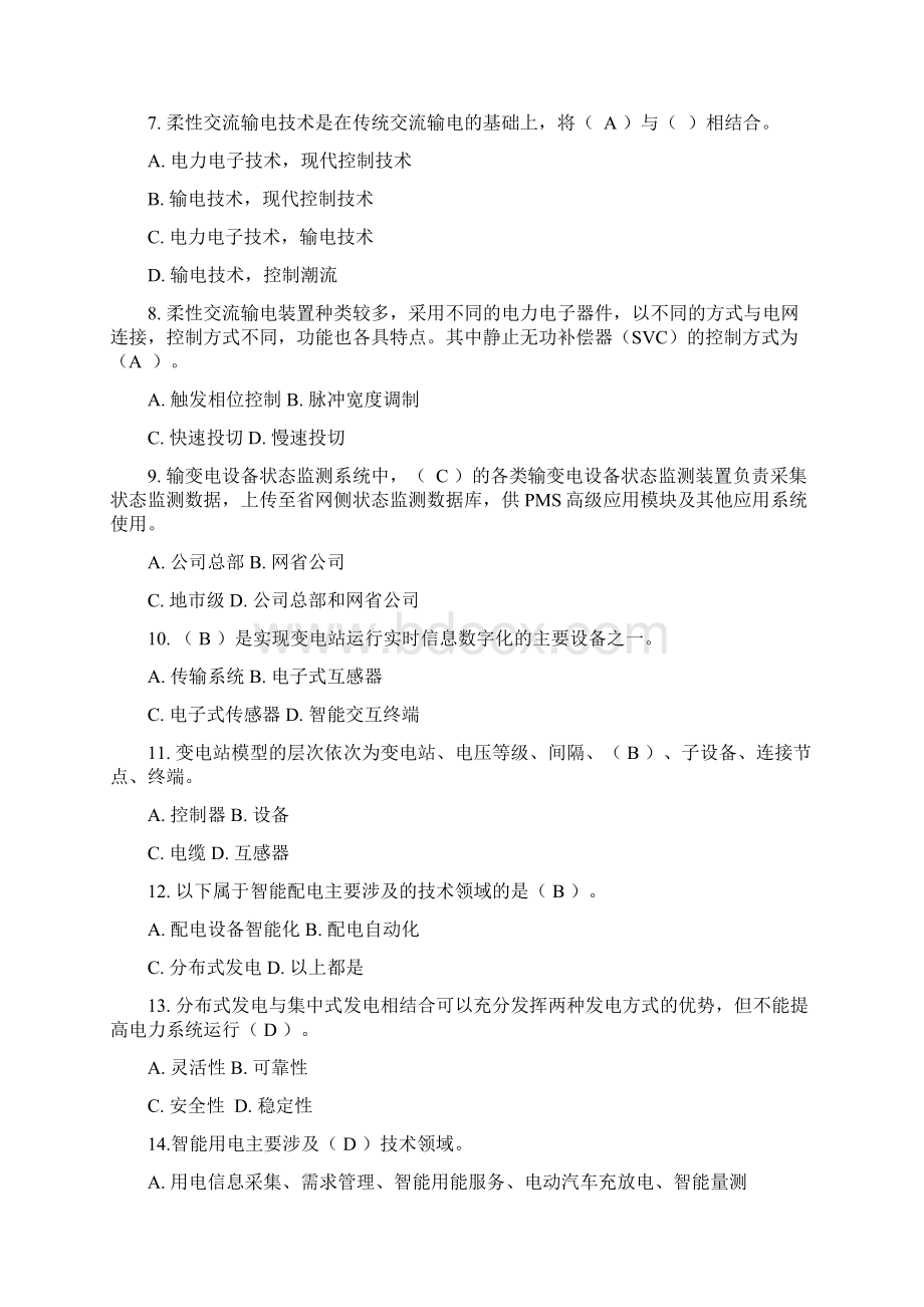 智能电网技术考试习题培训资料.docx_第2页