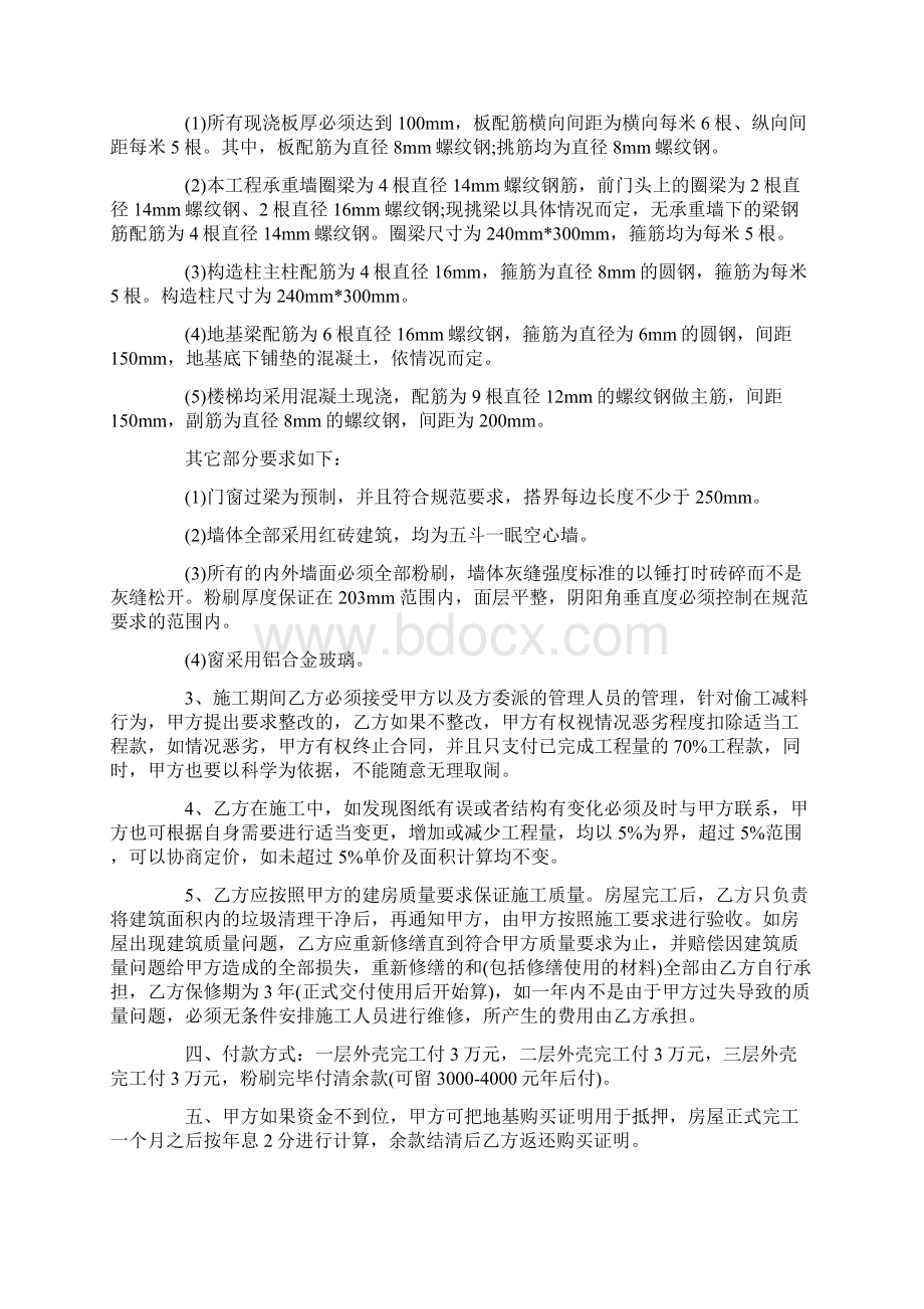 建房施工合同书专业版.docx_第2页