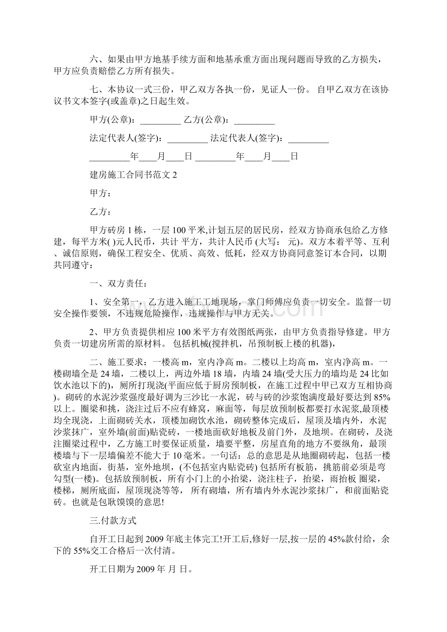 建房施工合同书专业版.docx_第3页