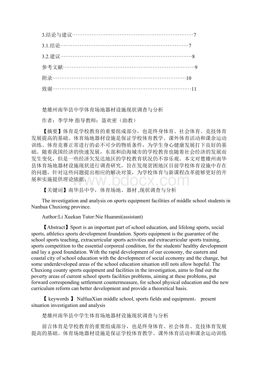 论文Microsoft Word 文档Word格式文档下载.docx_第2页