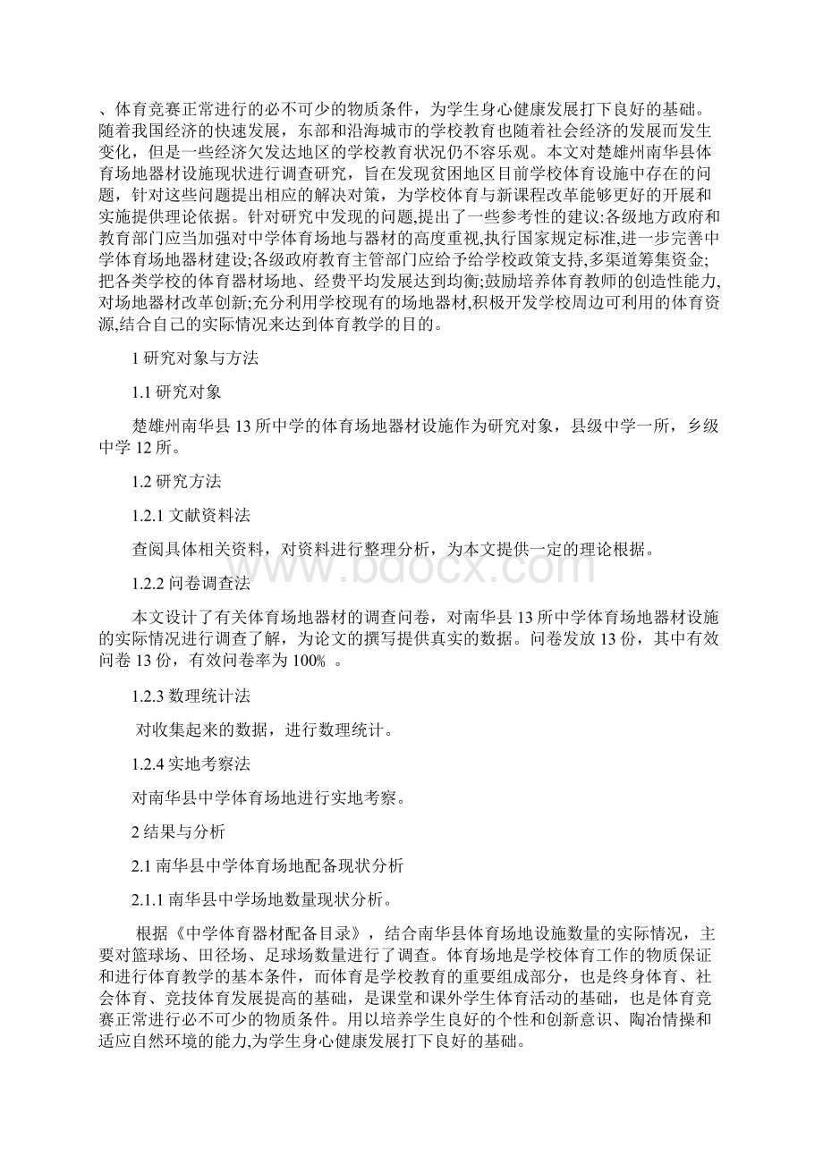 论文Microsoft Word 文档Word格式文档下载.docx_第3页