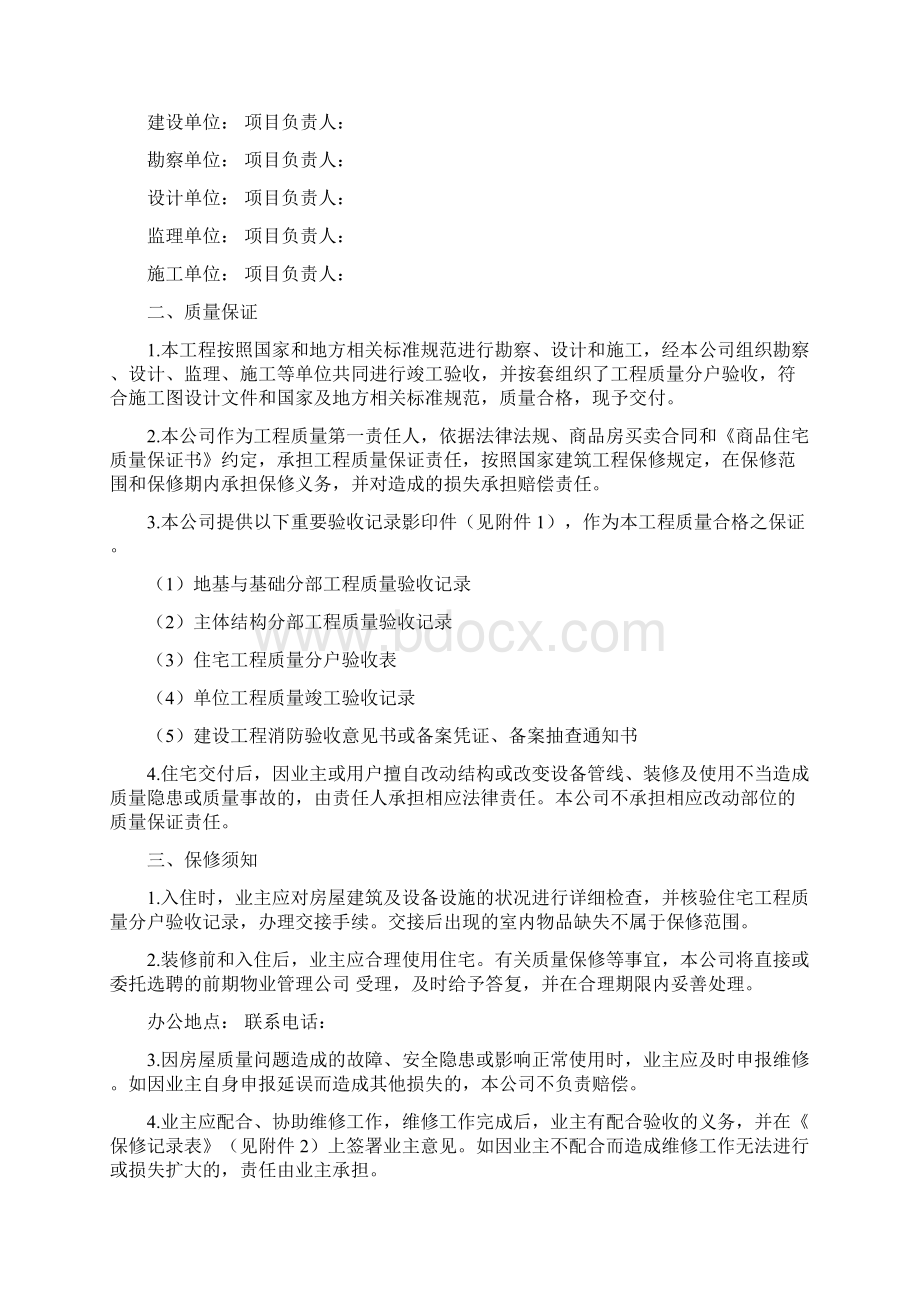 商品住宅质量保证书示范文本试行模板文档格式.docx_第2页