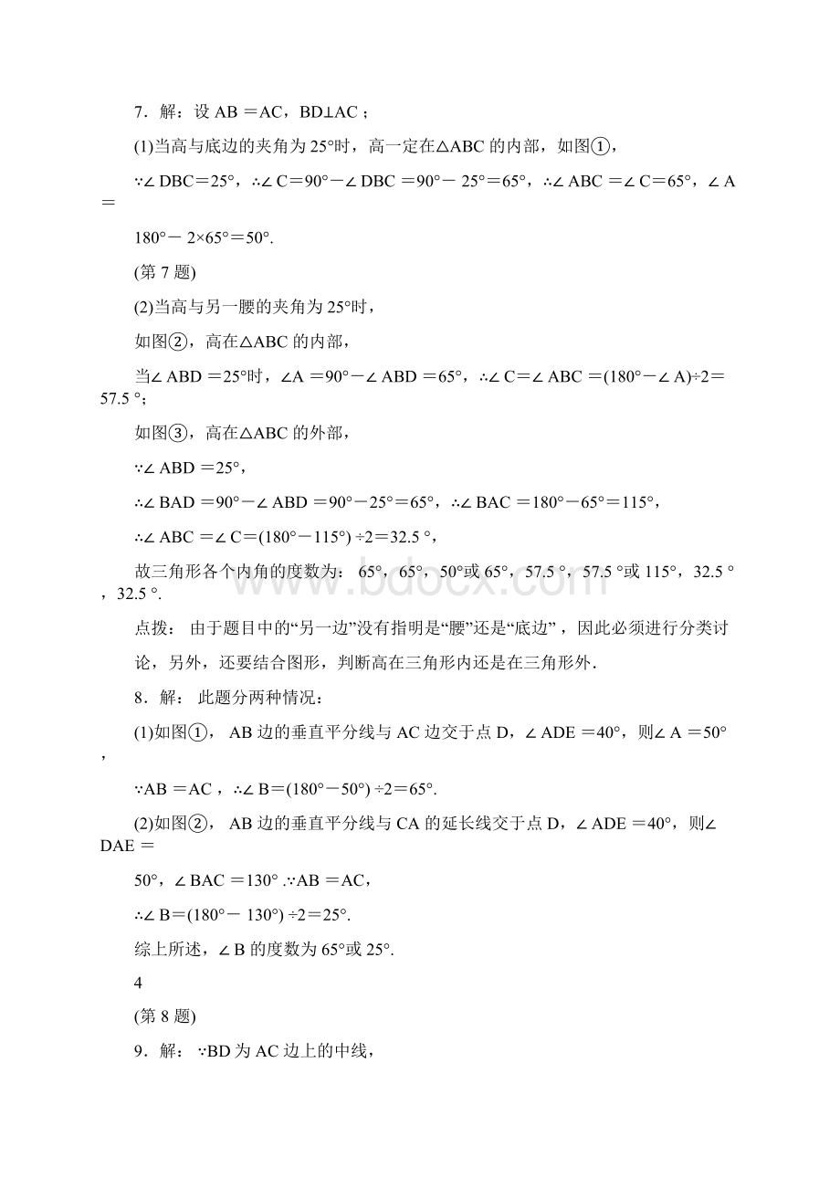 冀教版数学八年级上册17章专项训练试题及答案.docx_第3页