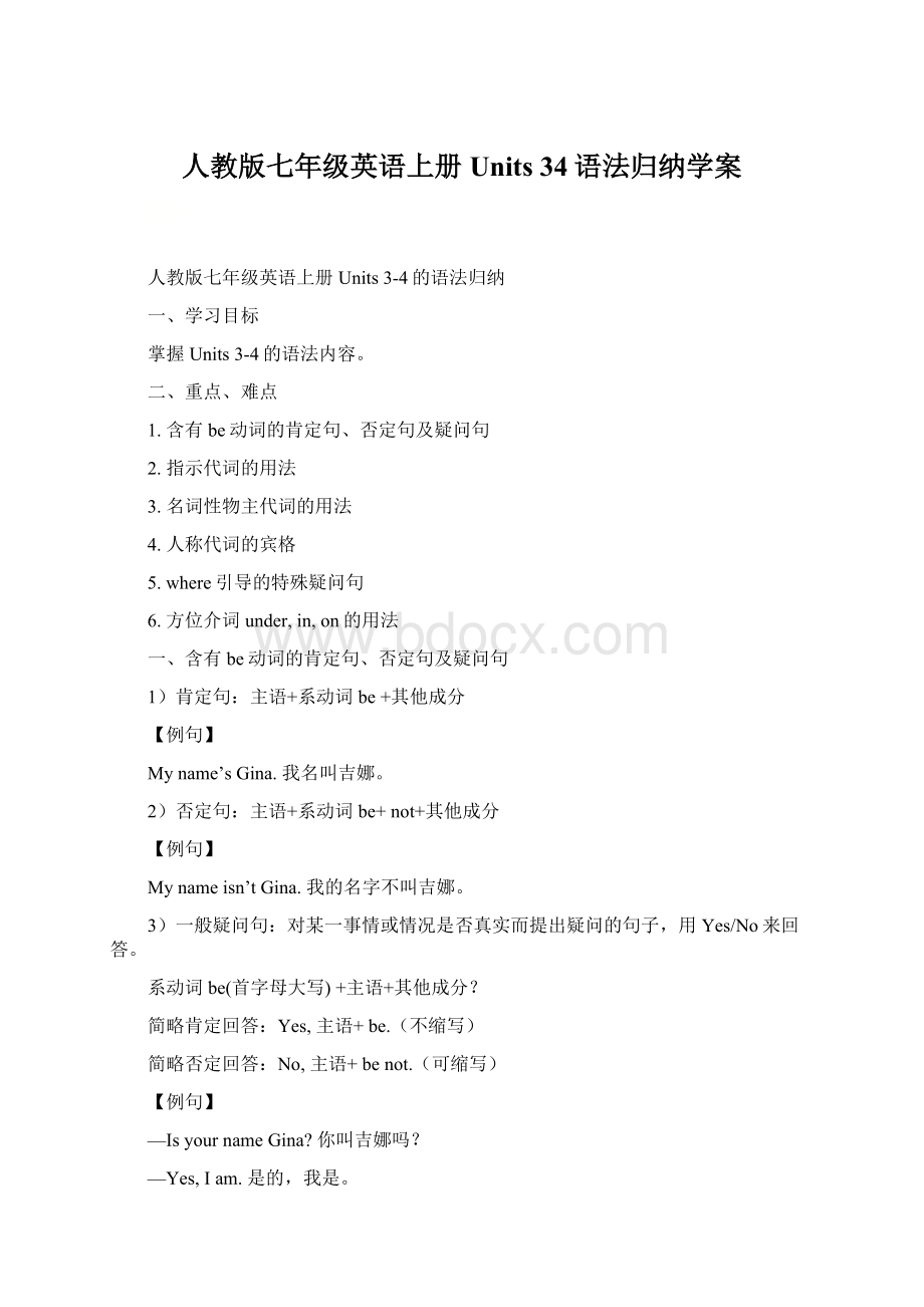 人教版七年级英语上册Units 34语法归纳学案.docx