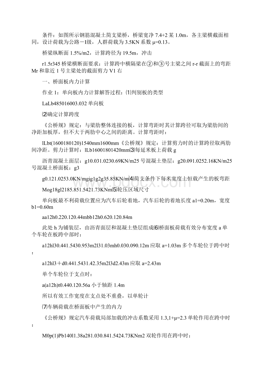 《桥梁工程》作业答案Word文档下载推荐.docx_第2页