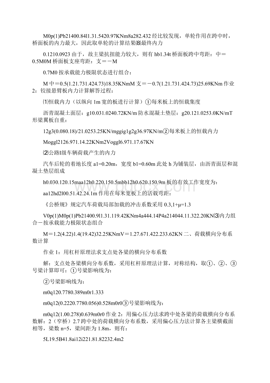 《桥梁工程》作业答案.docx_第3页