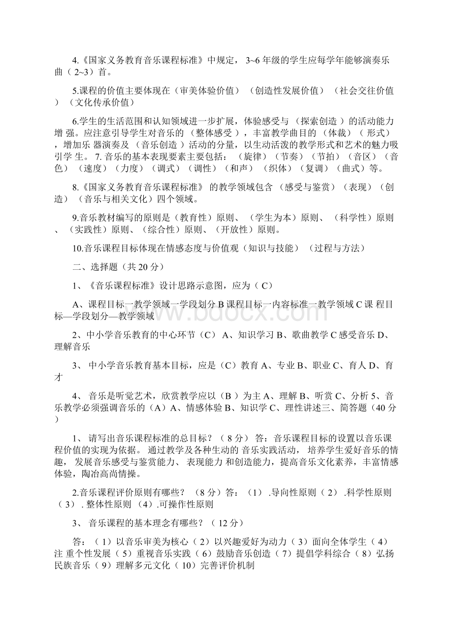 小学音乐课程标准试题及复习资料.docx_第3页