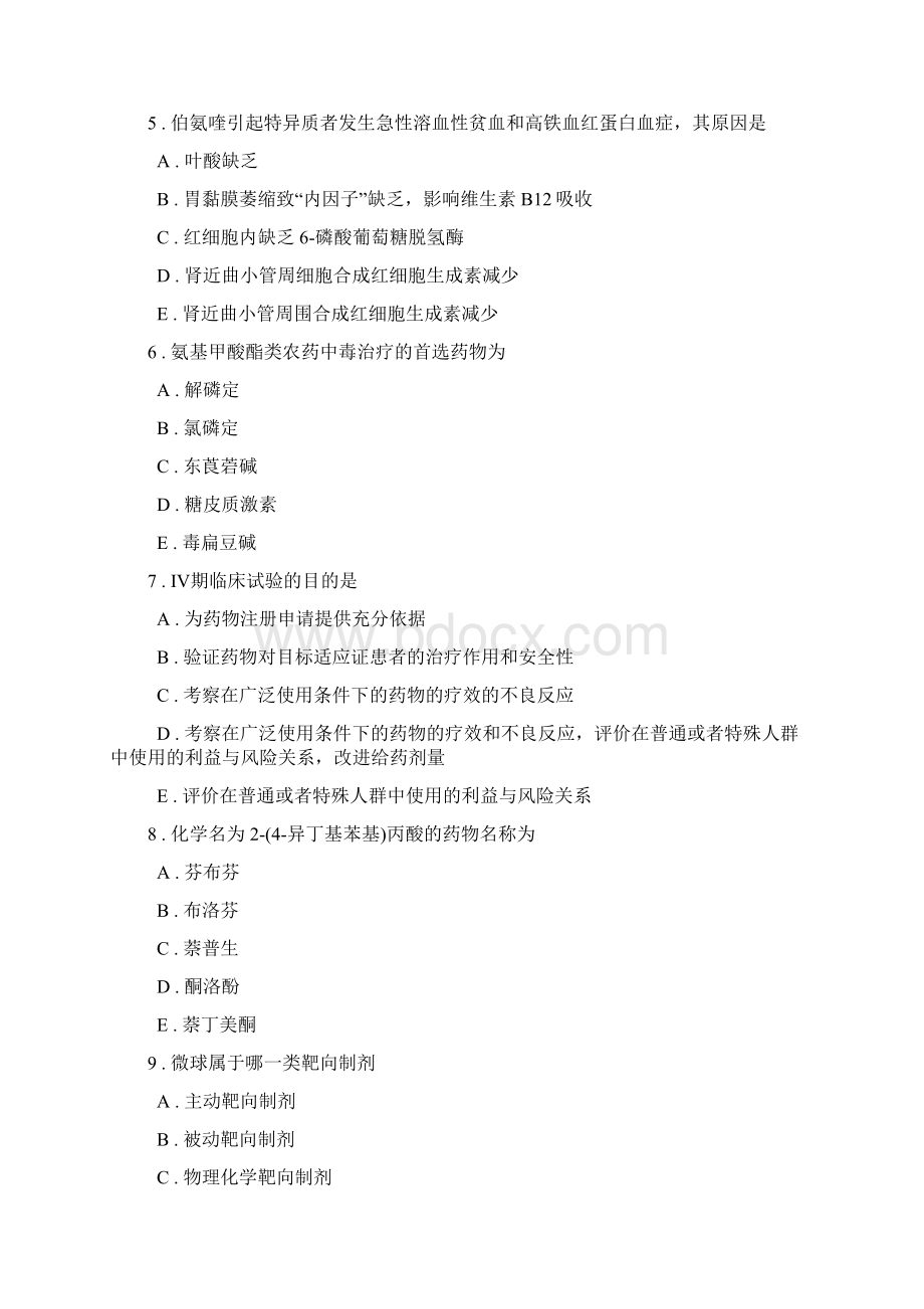 药剂科三基试题29Word下载.docx_第2页