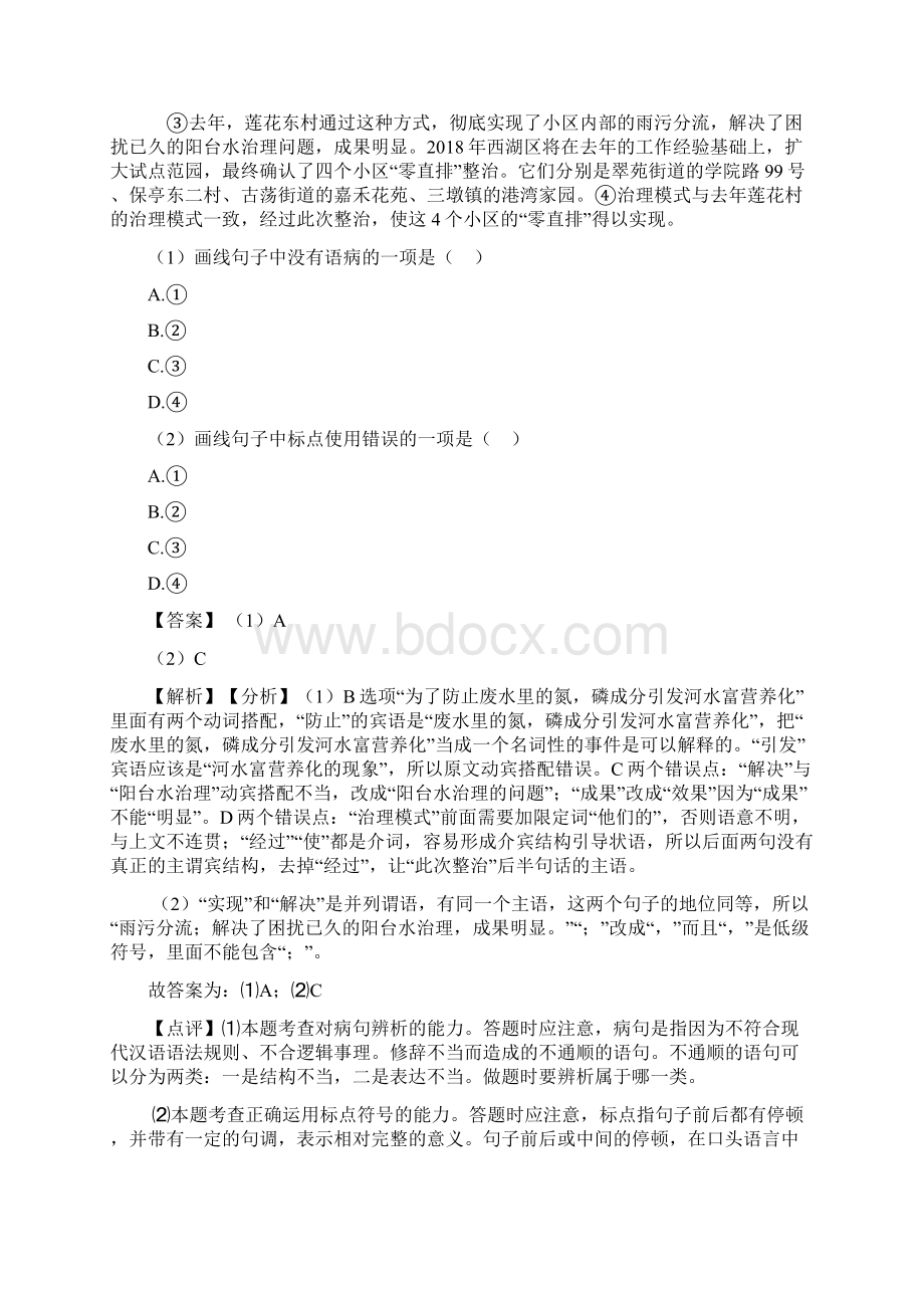 新部编人教版中考语文标点符号及使用训练试题含答案.docx_第2页