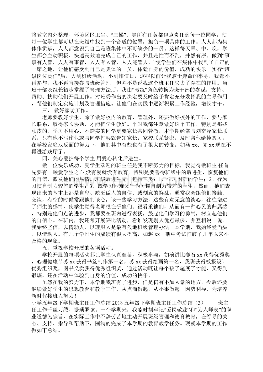 五年级下学期班主任工作总结3篇.docx_第3页