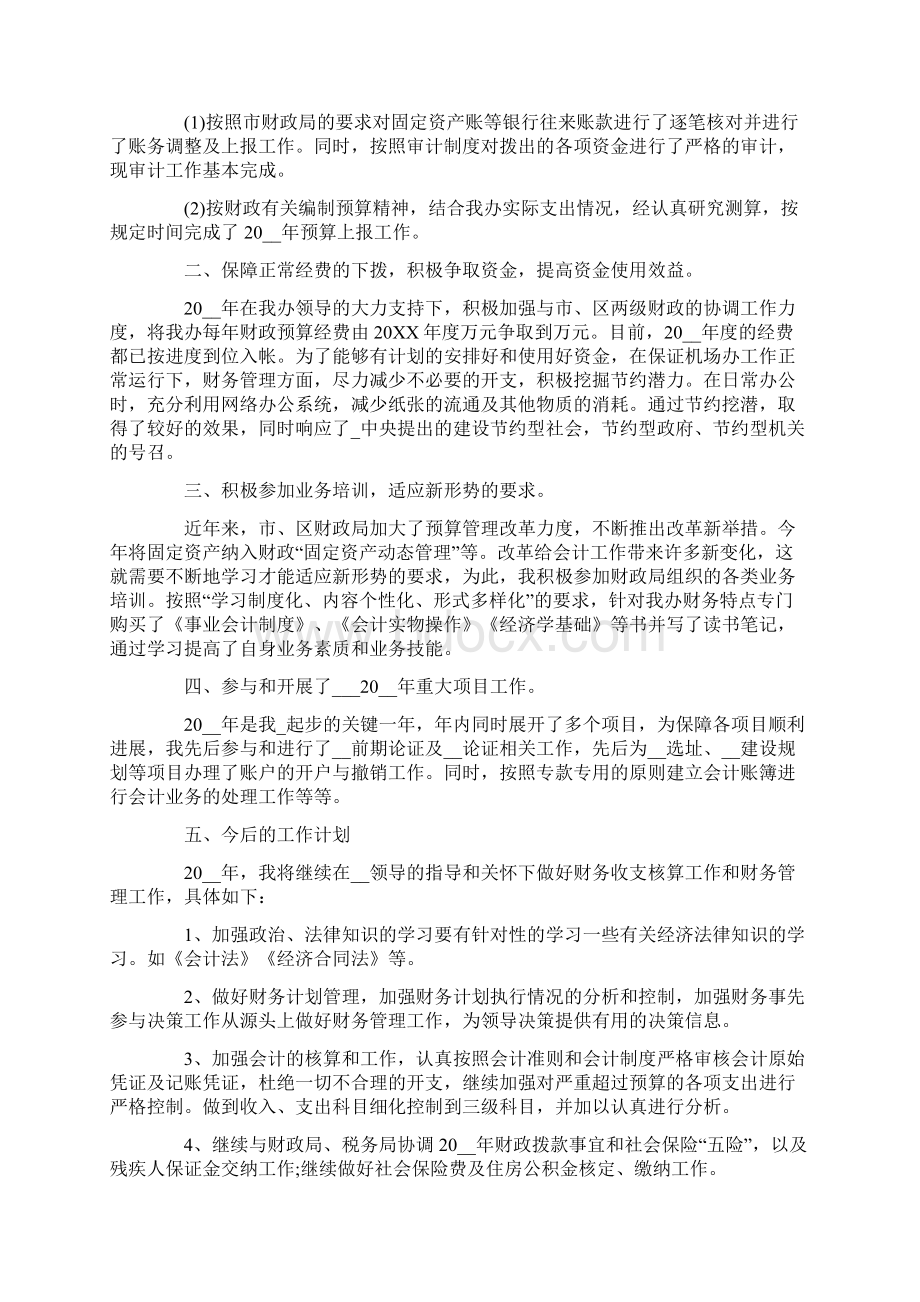 岗位工作个人岗位心得Word格式.docx_第2页