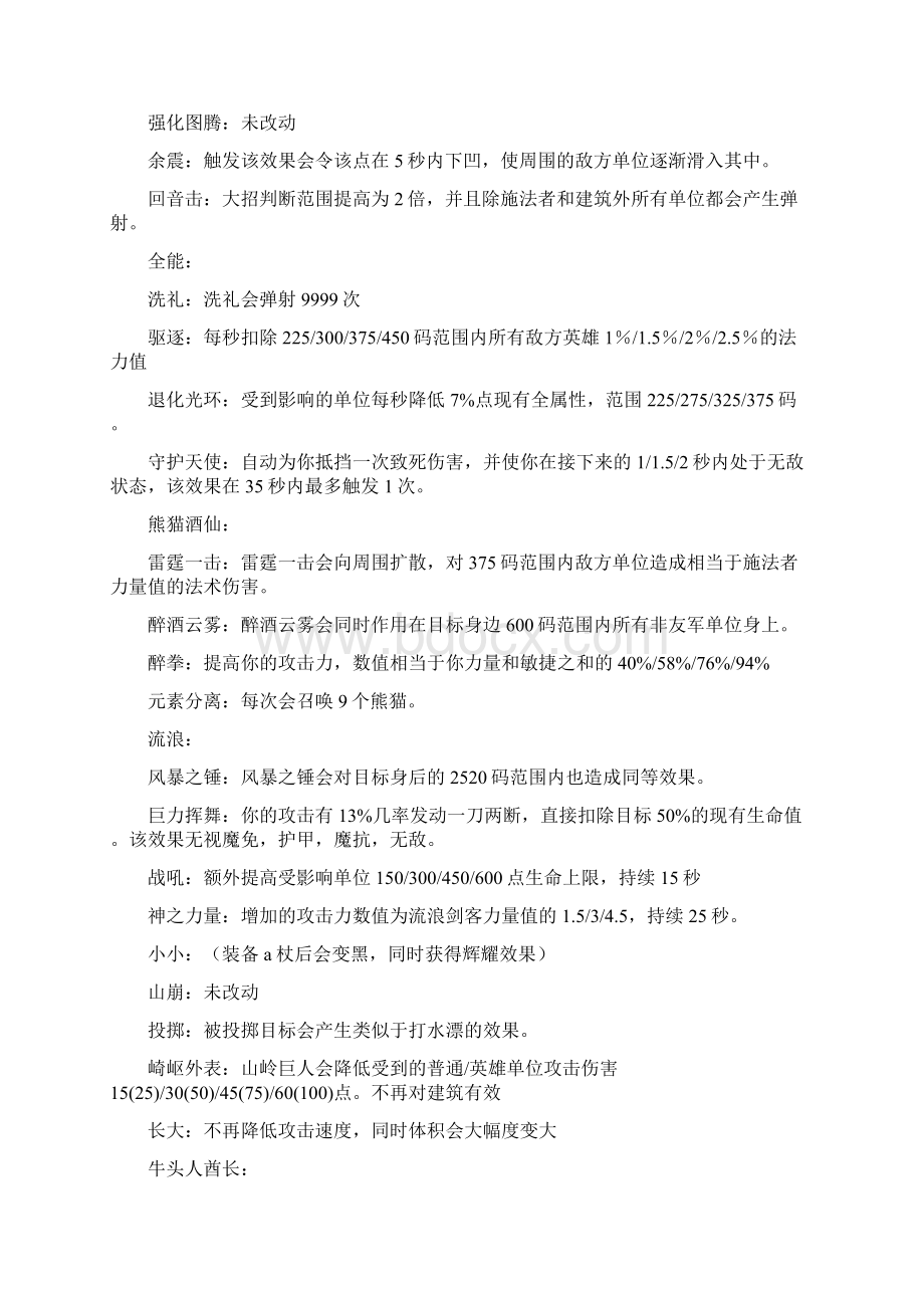 DOTAIMBA全部整合英雄技能一览.docx_第2页